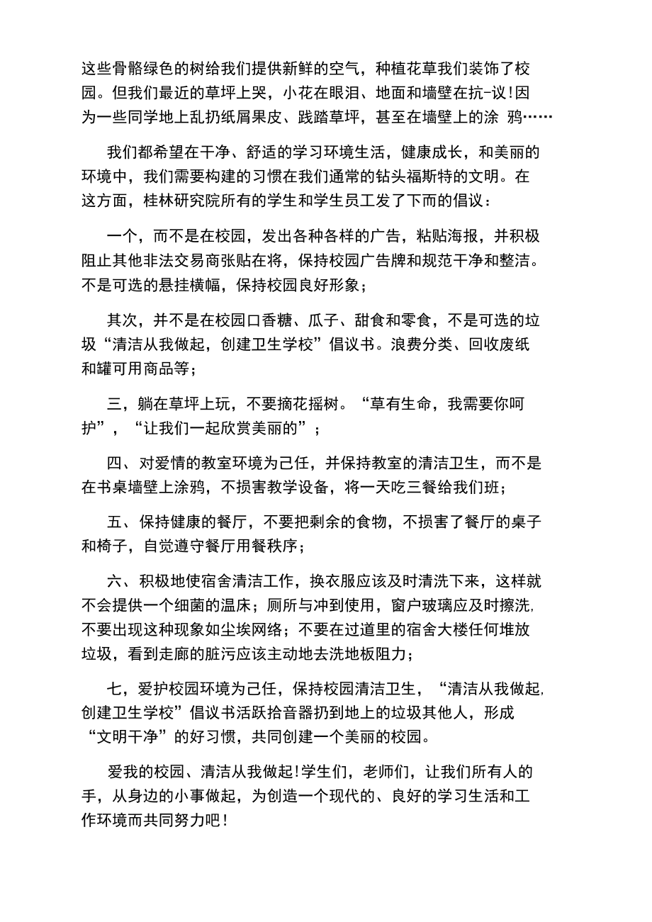 学校清洁卫生倡议书.doc_第3页