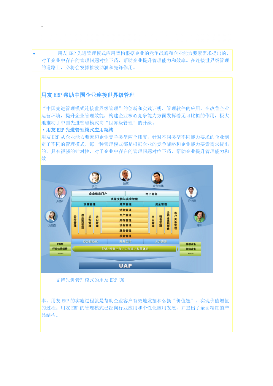 用友ERP-U8企业应用套件蕴含的管理价值.docx_第1页