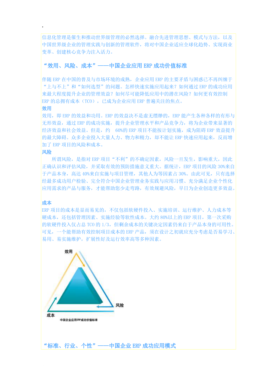 用友ERP-U8企业应用套件蕴含的管理价值.docx_第3页