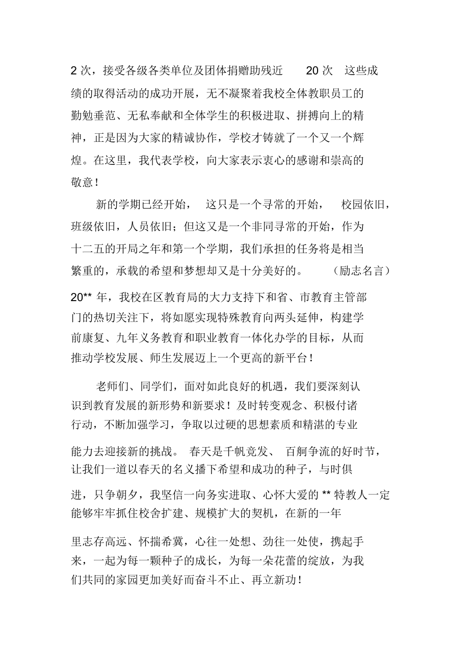 春季开学典礼的校长致辞.docx_第2页