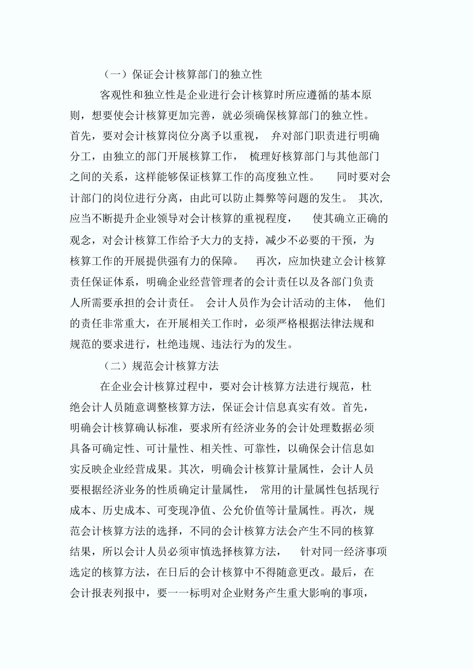 企业会计核算问题与核算方式.docx_第3页