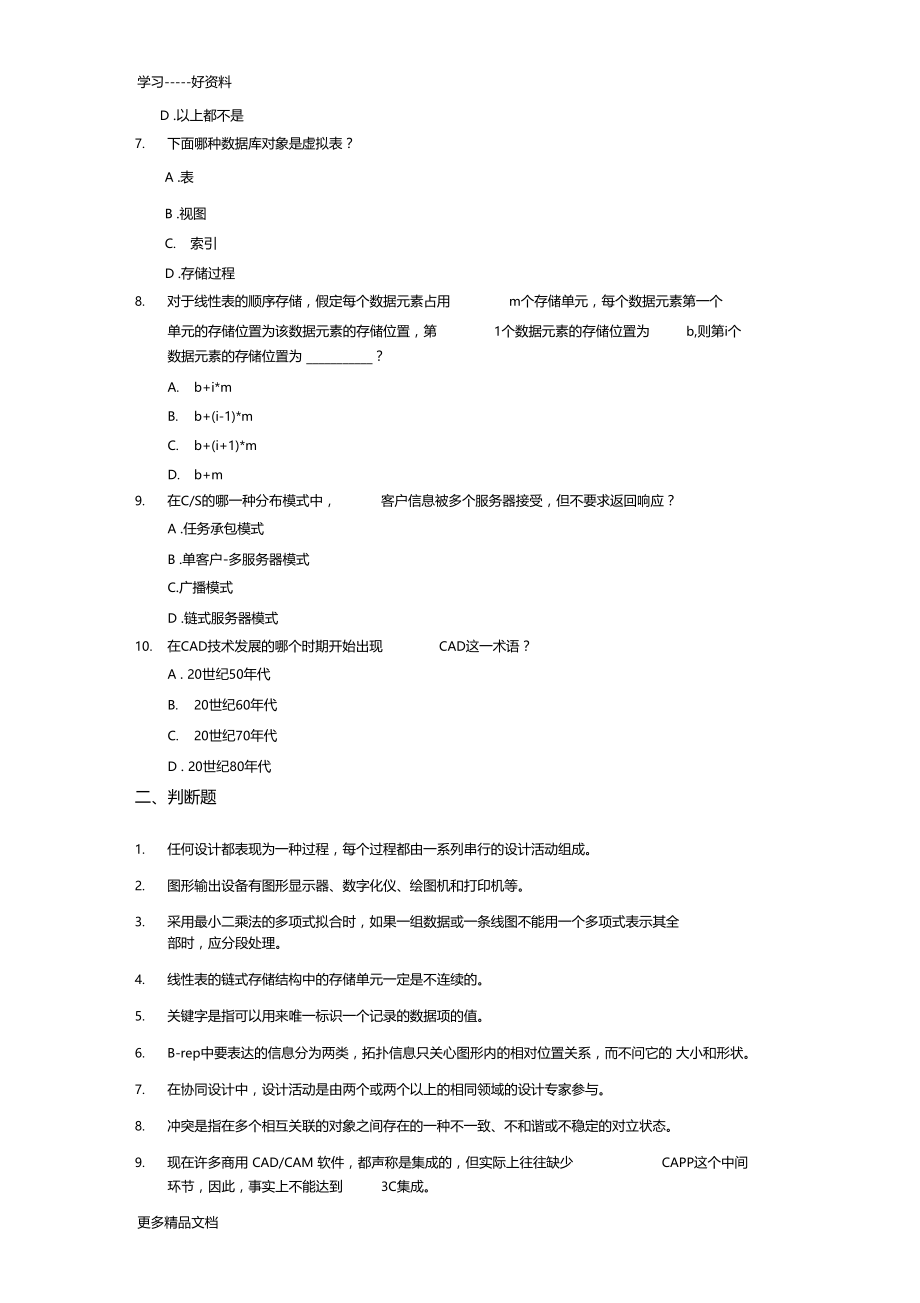 最新18年6月考试机械CAD基础复习题.docx_第2页