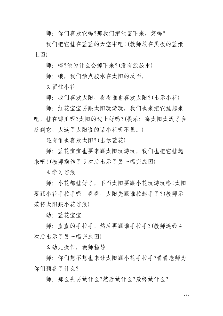 幼儿园小班美术优质课教案《太阳小花》含反思.docx_第2页