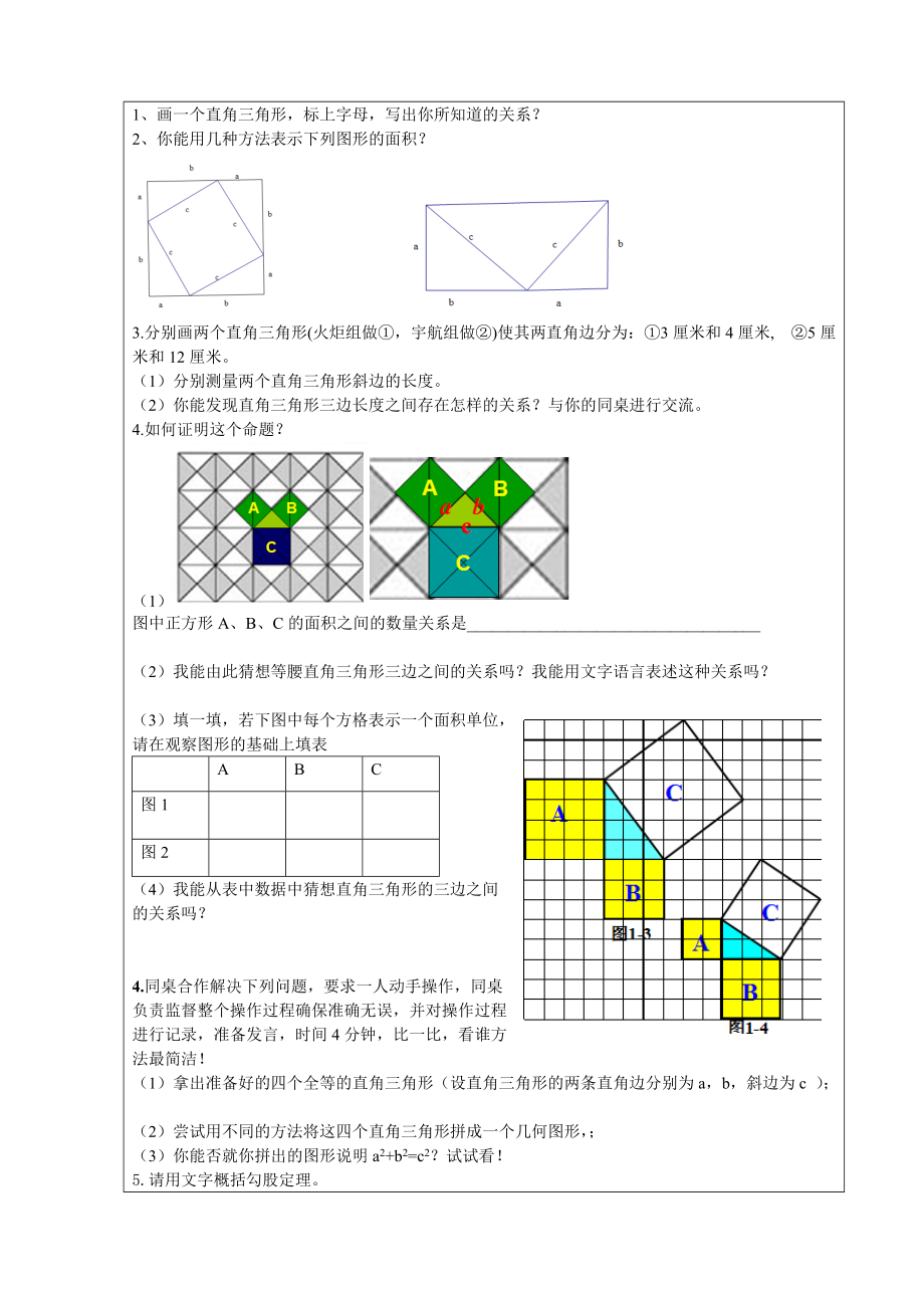 基于单元教学重难点解决策略的课时教学设计.doc_第2页