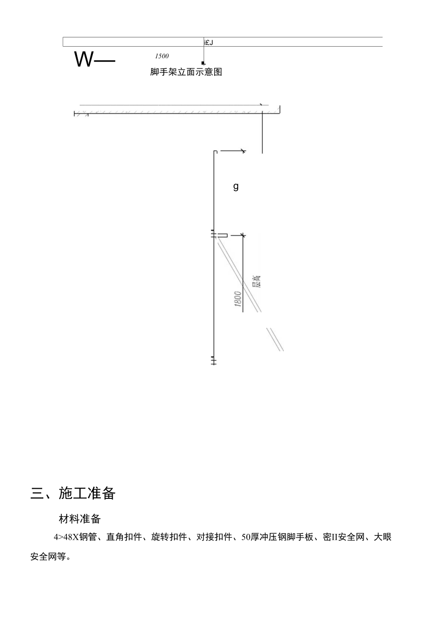 室内装饰脚手架施工方案.doc_第2页