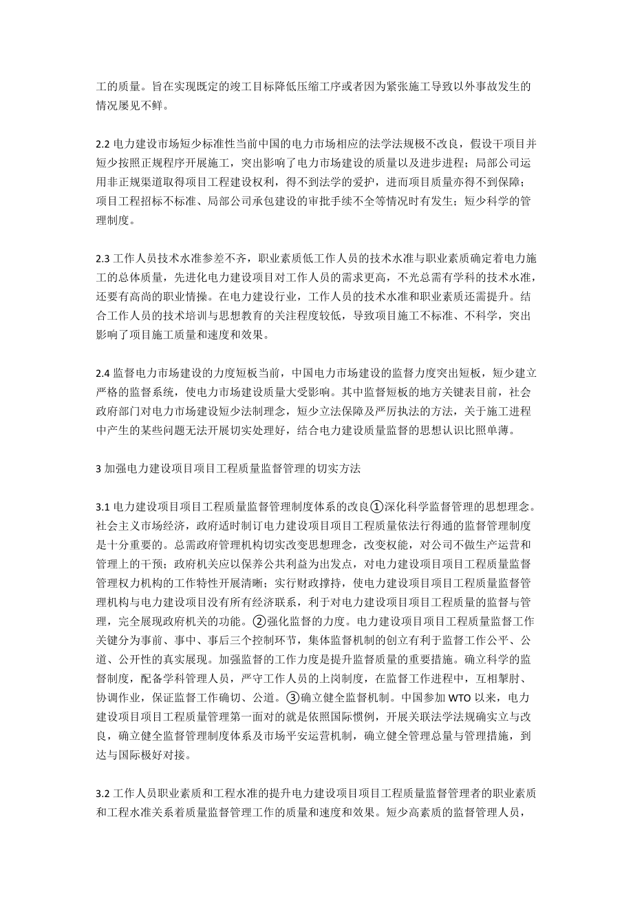 电力建设工程工程项目质量管理办法.docx_第2页