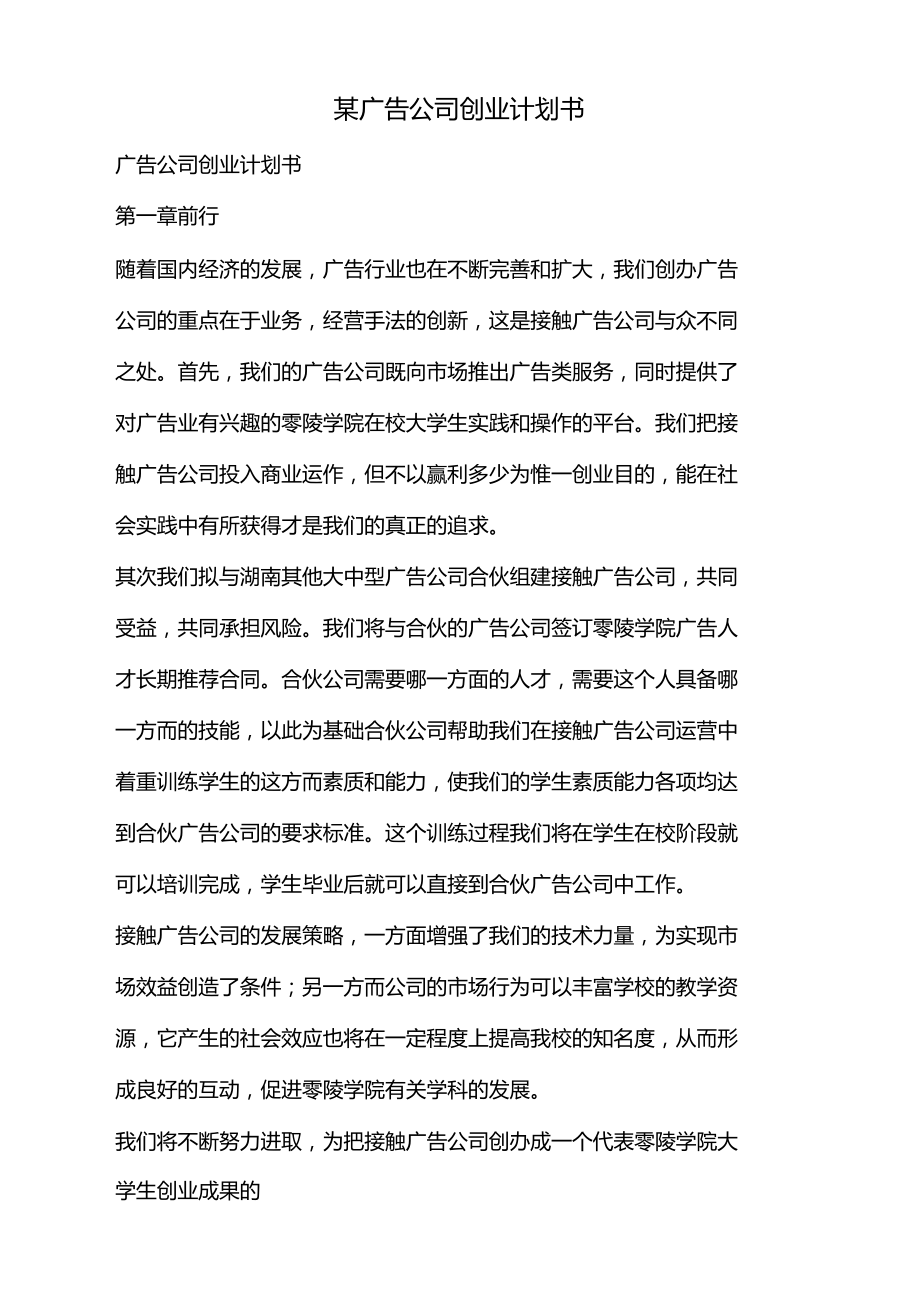 某广告公司创业计划书.docx_第1页