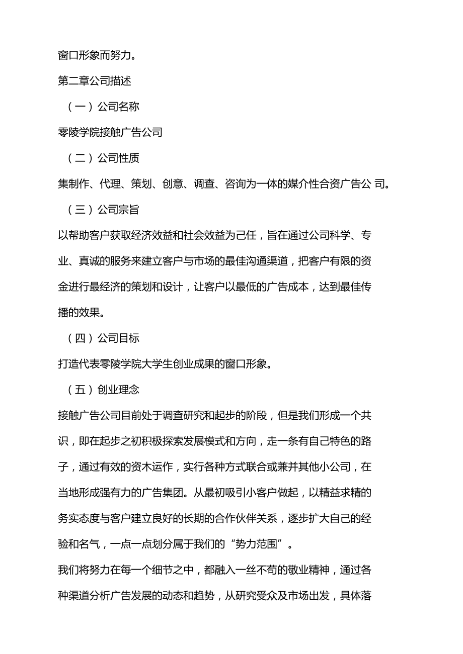 某广告公司创业计划书.docx_第2页