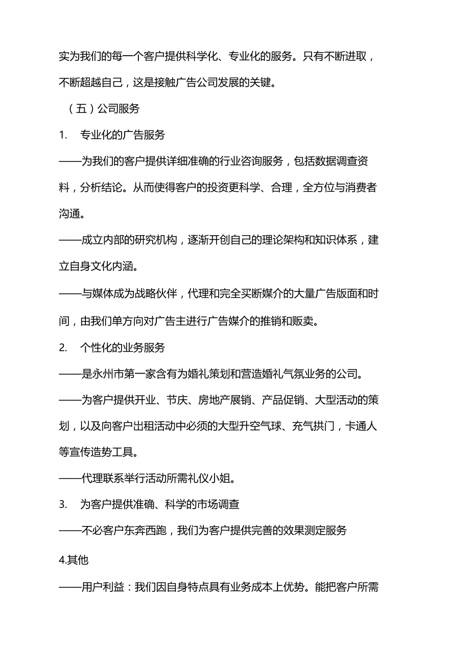 某广告公司创业计划书.docx_第3页