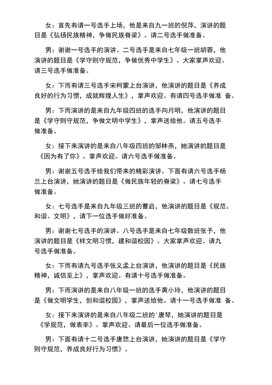 学校演讲比赛主持词开场白.doc_第2页