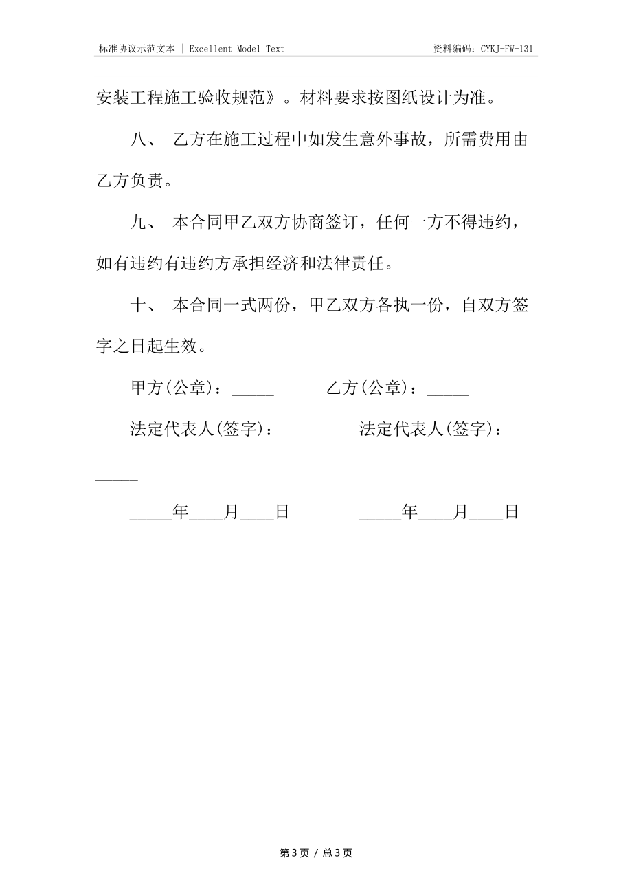 建筑工程承包合同3.docx_第3页