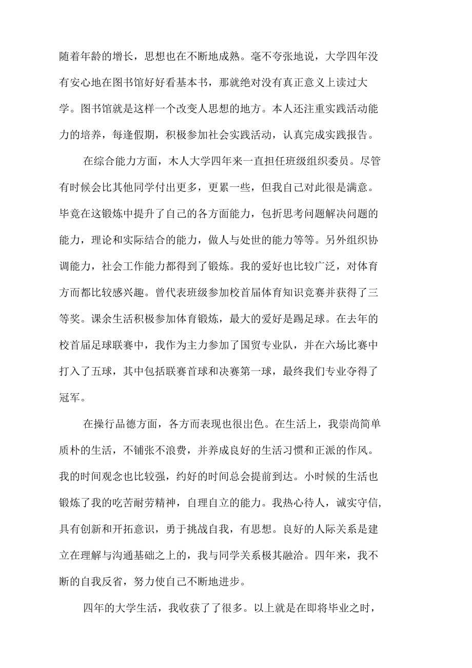 学生登记表毕业自我鉴定例文.doc_第2页