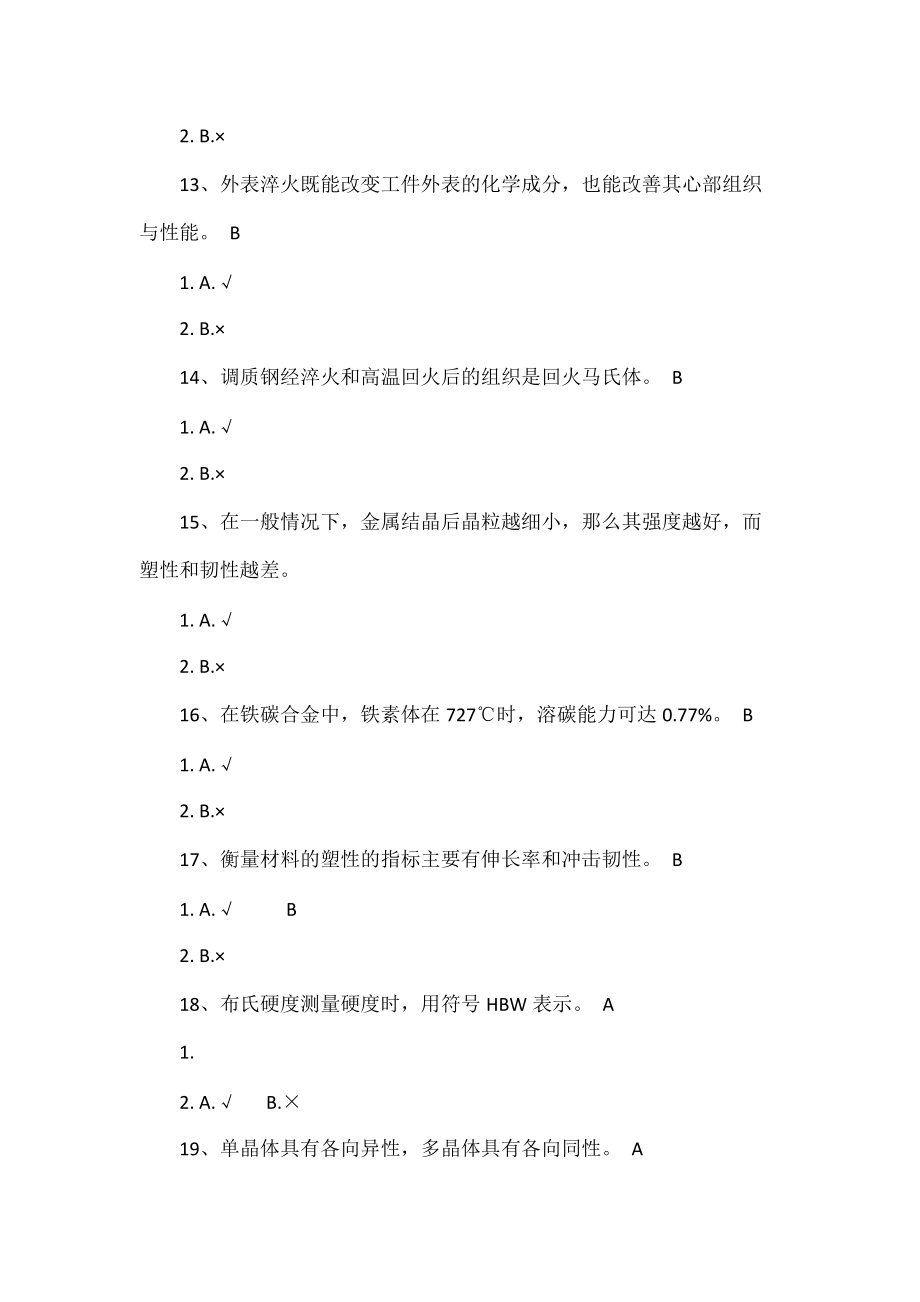 [0927]《工程材料》作业答案.doc_第3页