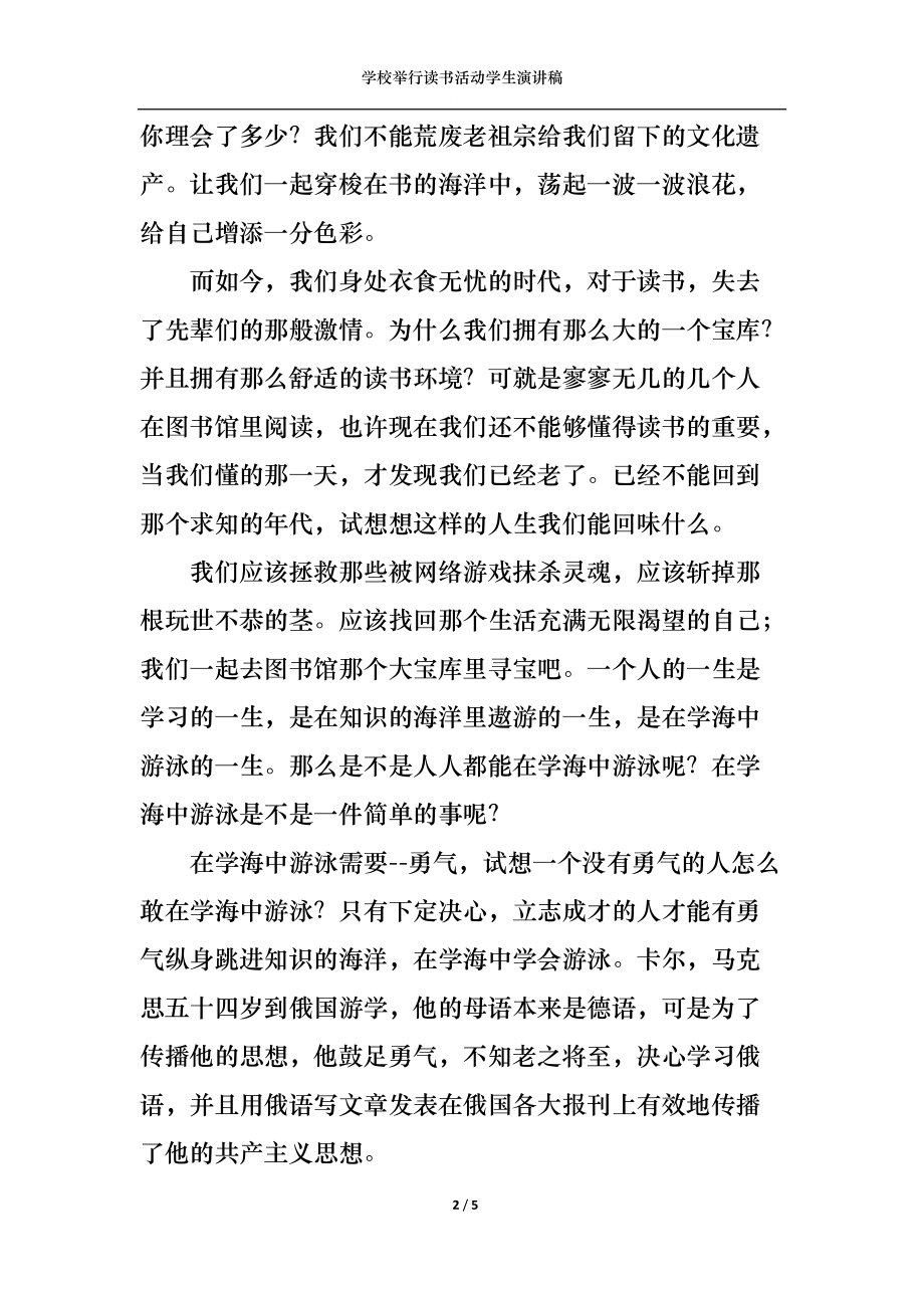 学校举行读书活动学生演讲稿.docx_第2页