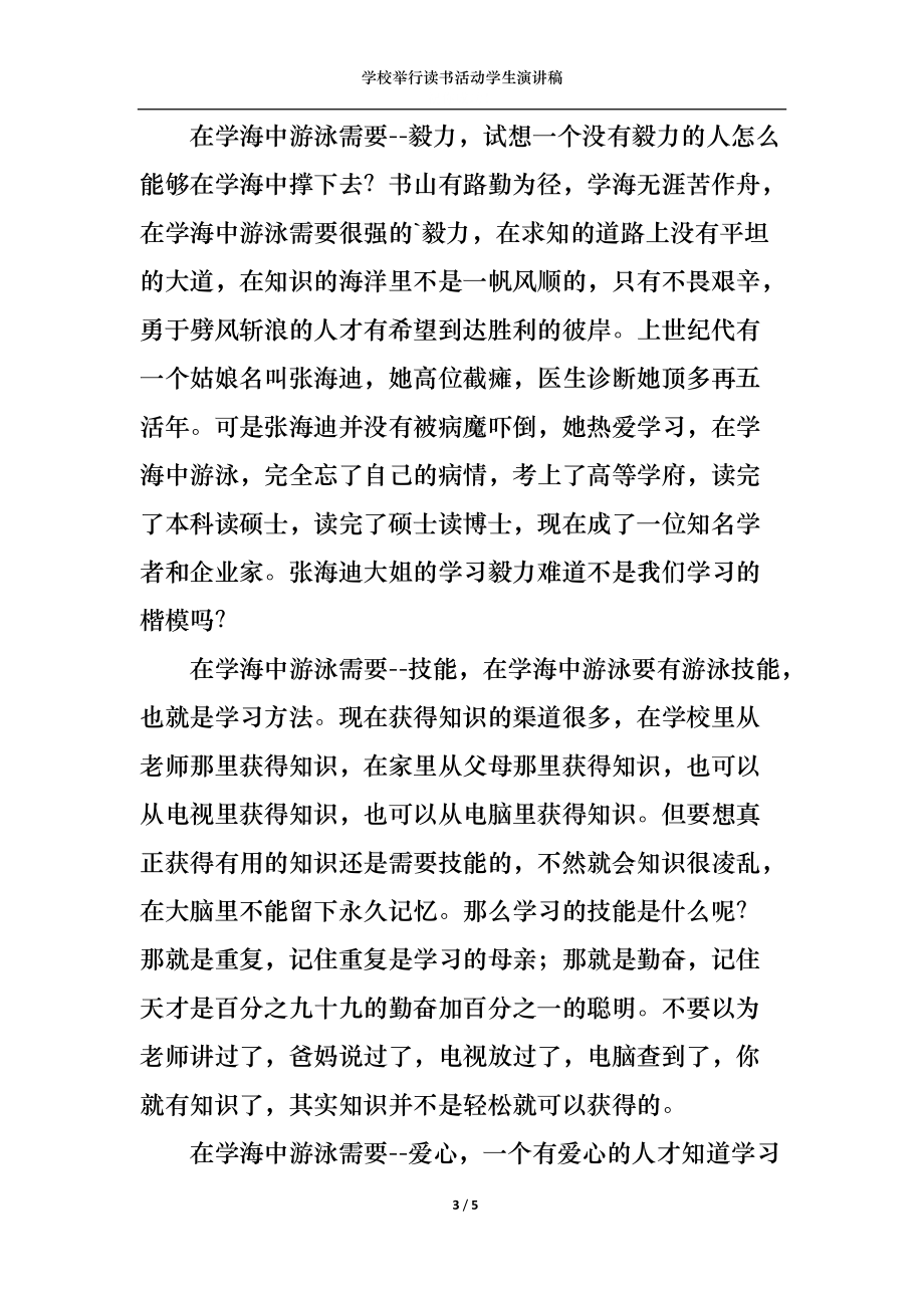 学校举行读书活动学生演讲稿.docx_第3页