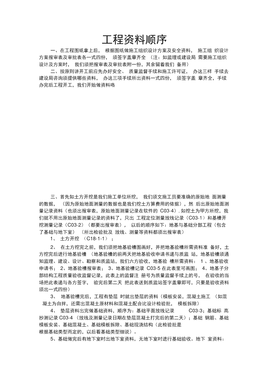 房建工程顺序.docx_第1页