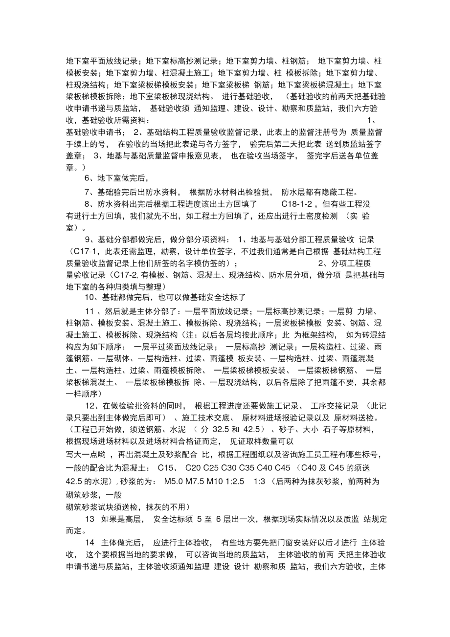 房建工程顺序.docx_第2页