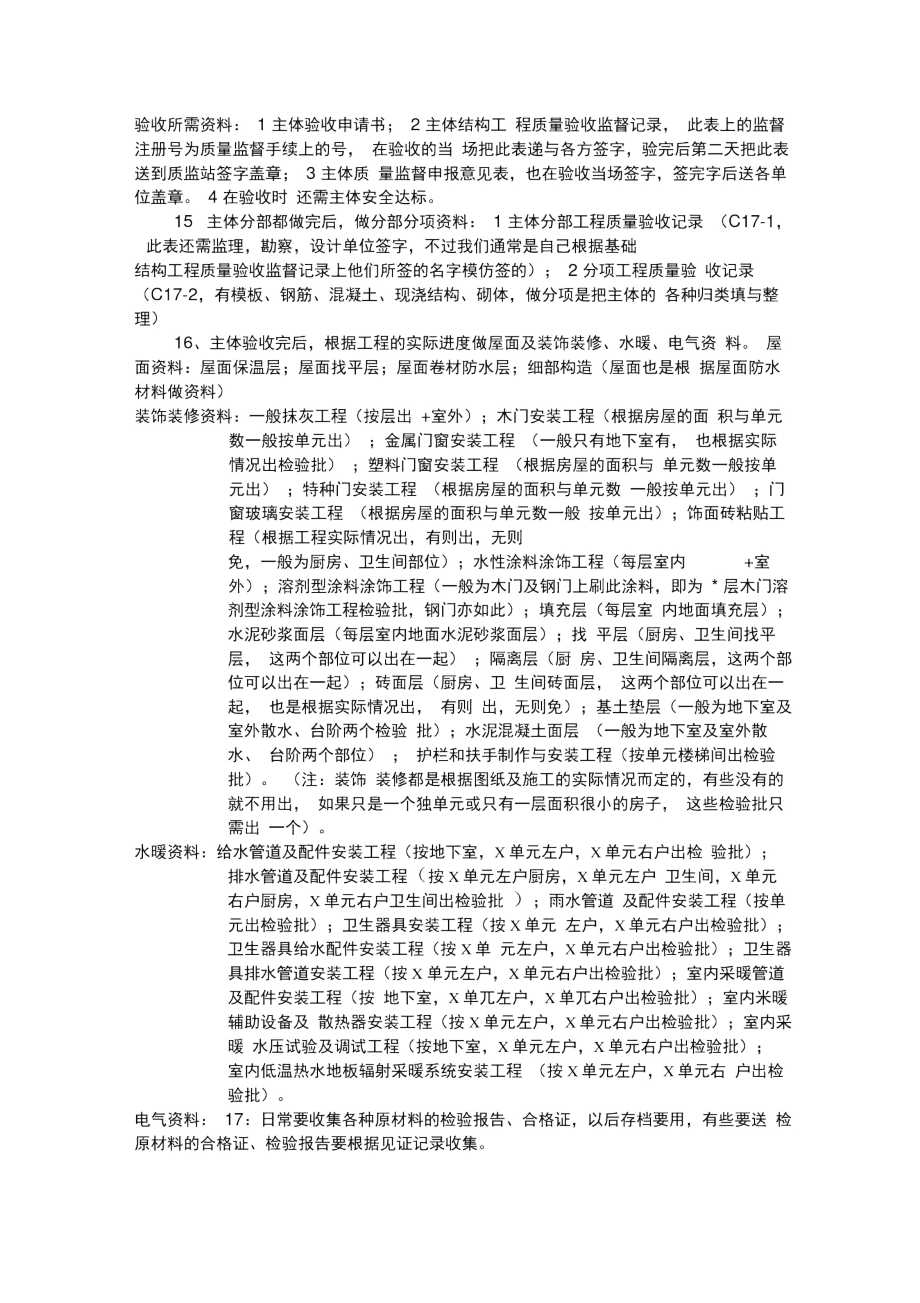 房建工程顺序.docx_第3页