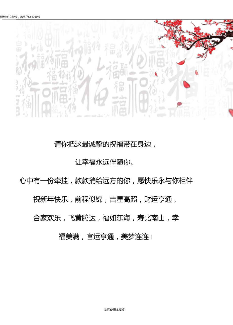 梦想起航新春欢乐贺卡模板x.docx_第3页