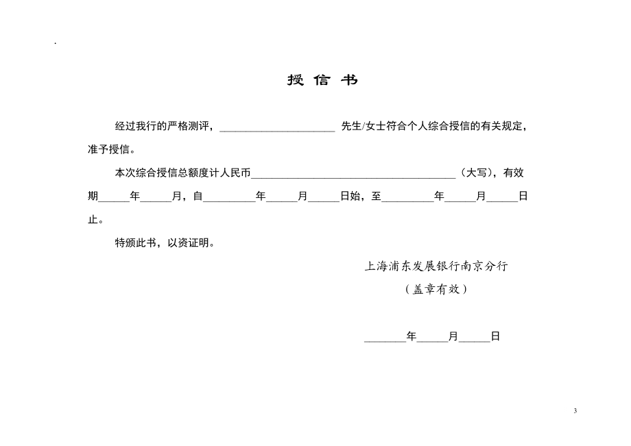 浦发额度评定及使用记录（附件13）.docx_第3页