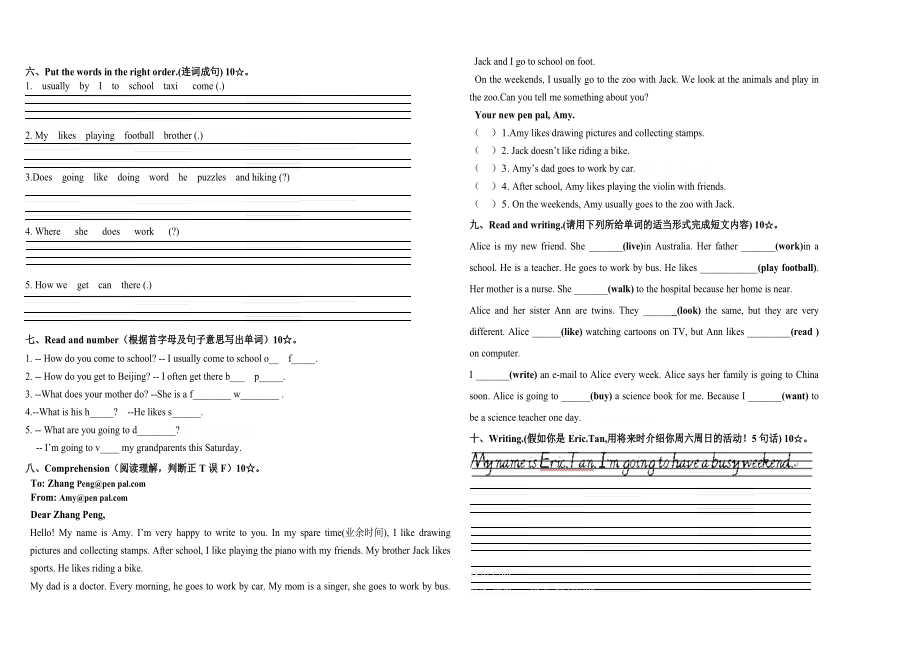 六年级上册期末复习题二.doc_第3页