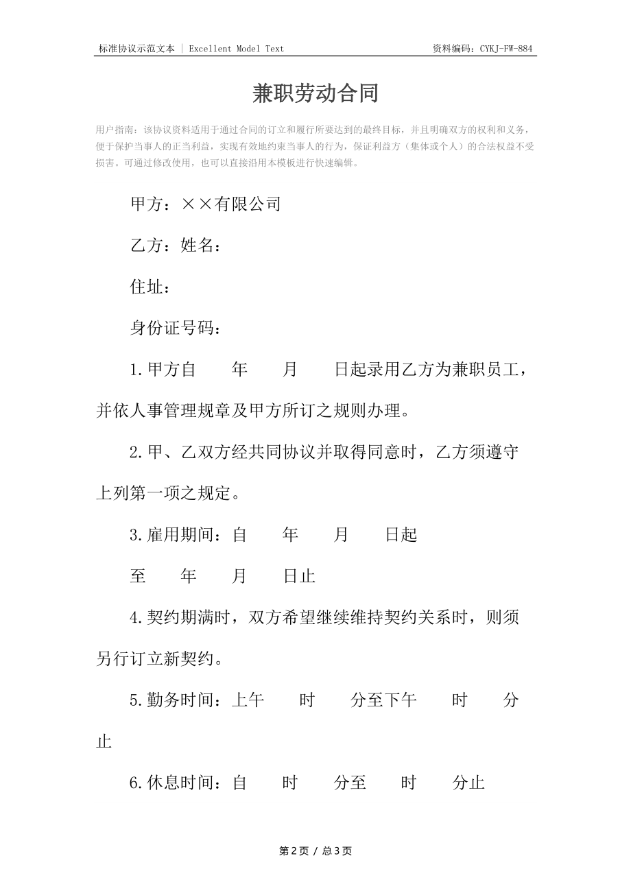 兼职劳动合同_1.docx_第2页