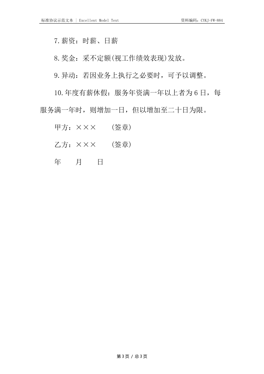 兼职劳动合同_1.docx_第3页