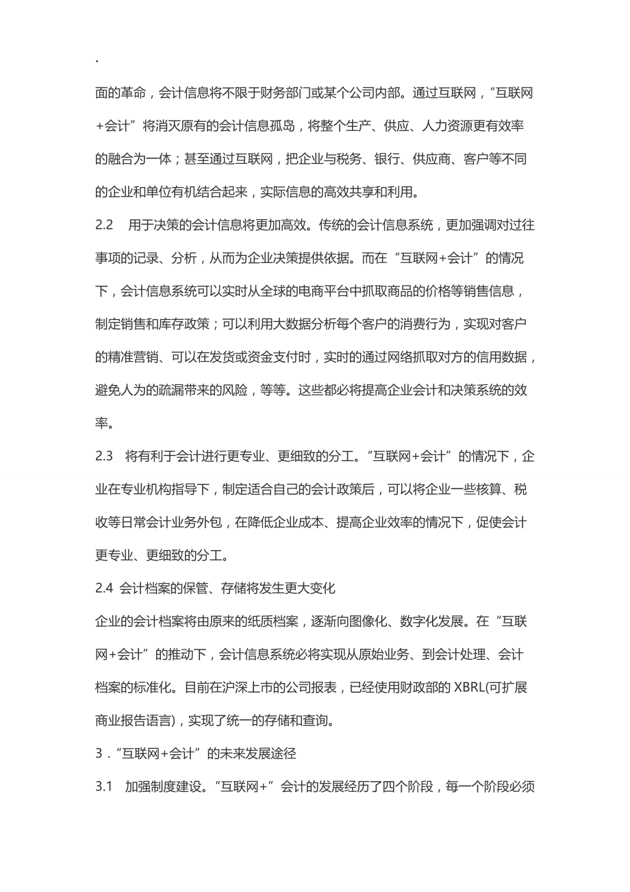 “互联网 ”形势下的会计信息化.docx_第2页