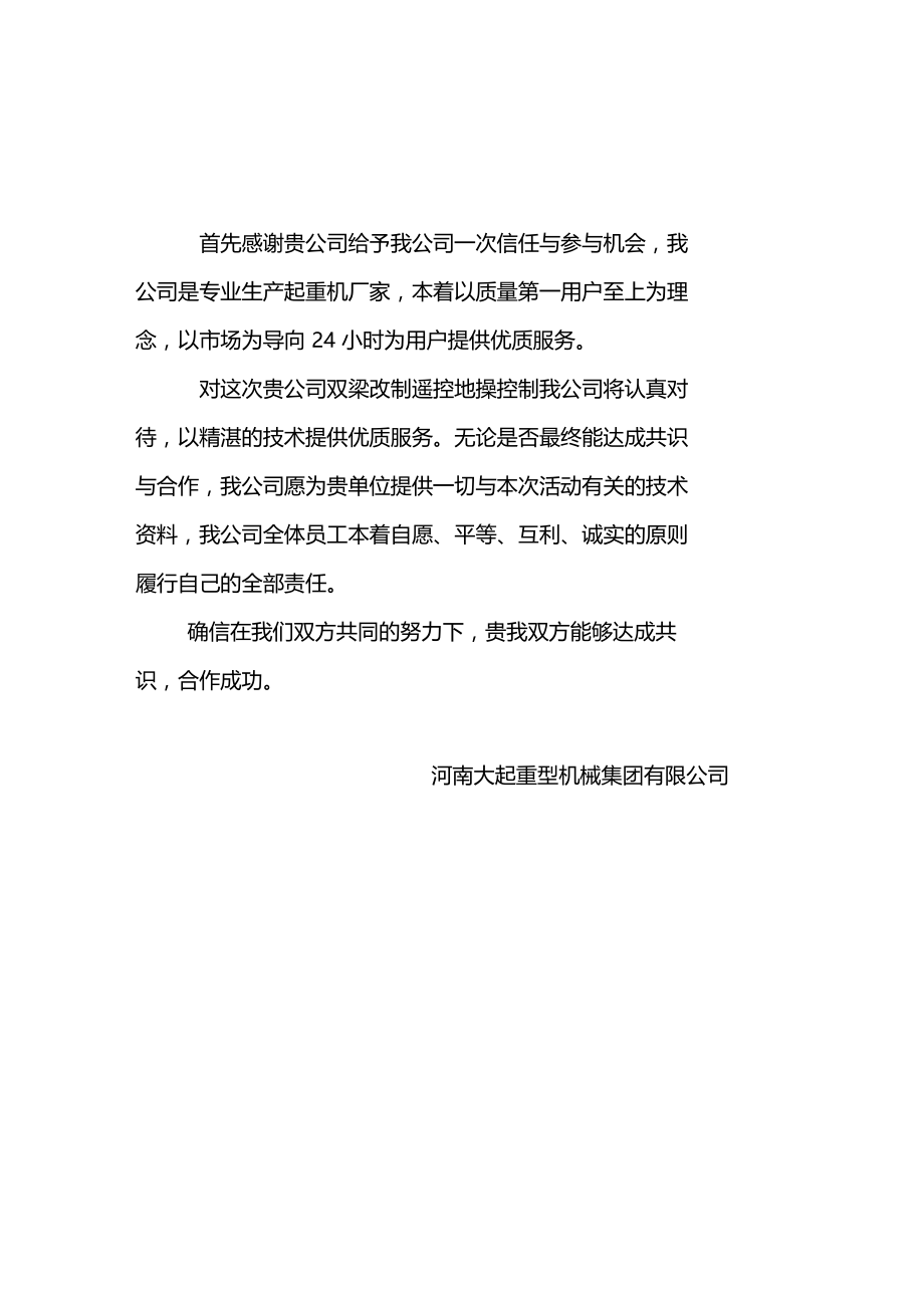 桥式起重机空操改地操方案.docx_第1页