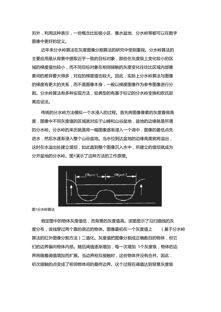 植物叶片脉络图像提取方法设计.doc_第2页