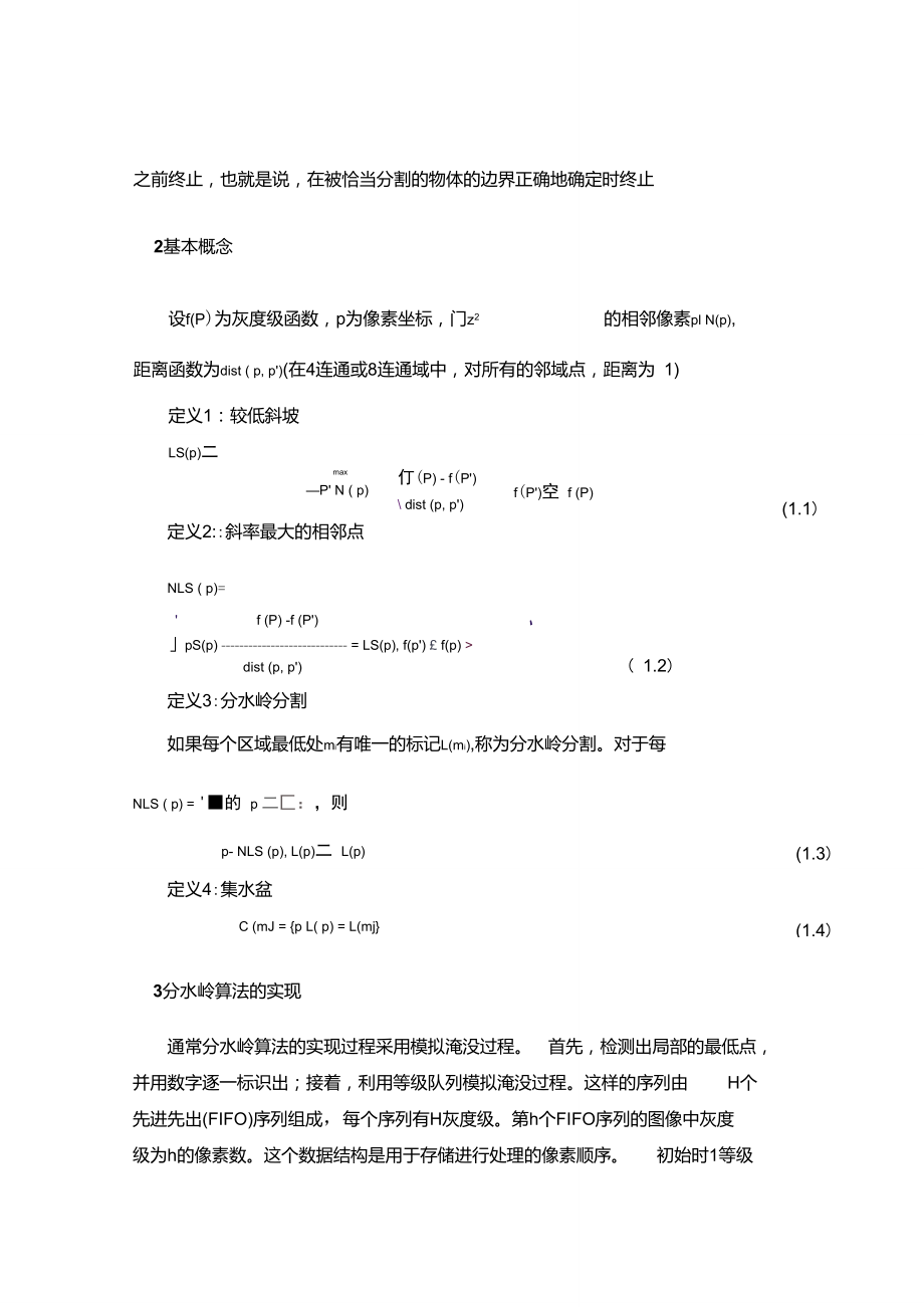 植物叶片脉络图像提取方法设计.doc_第3页