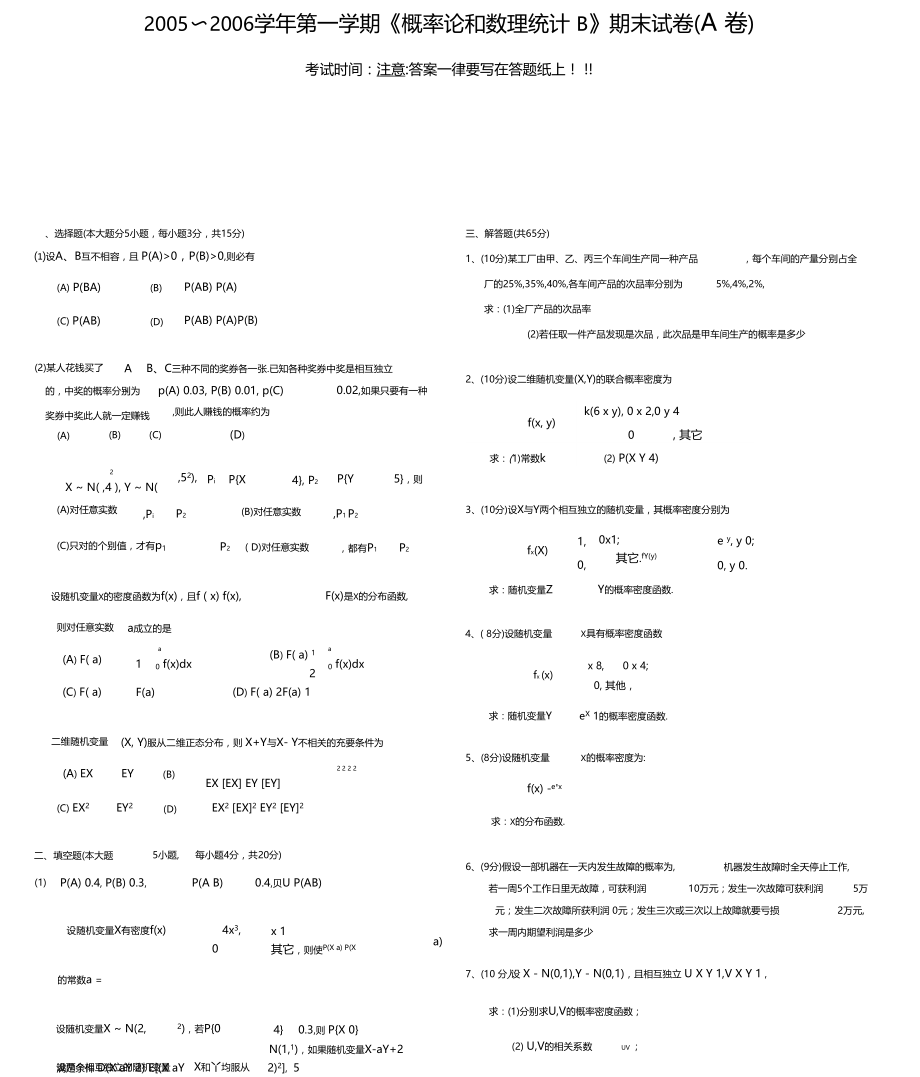 概率论和数理统计期末考试试题及答案.docx_第1页