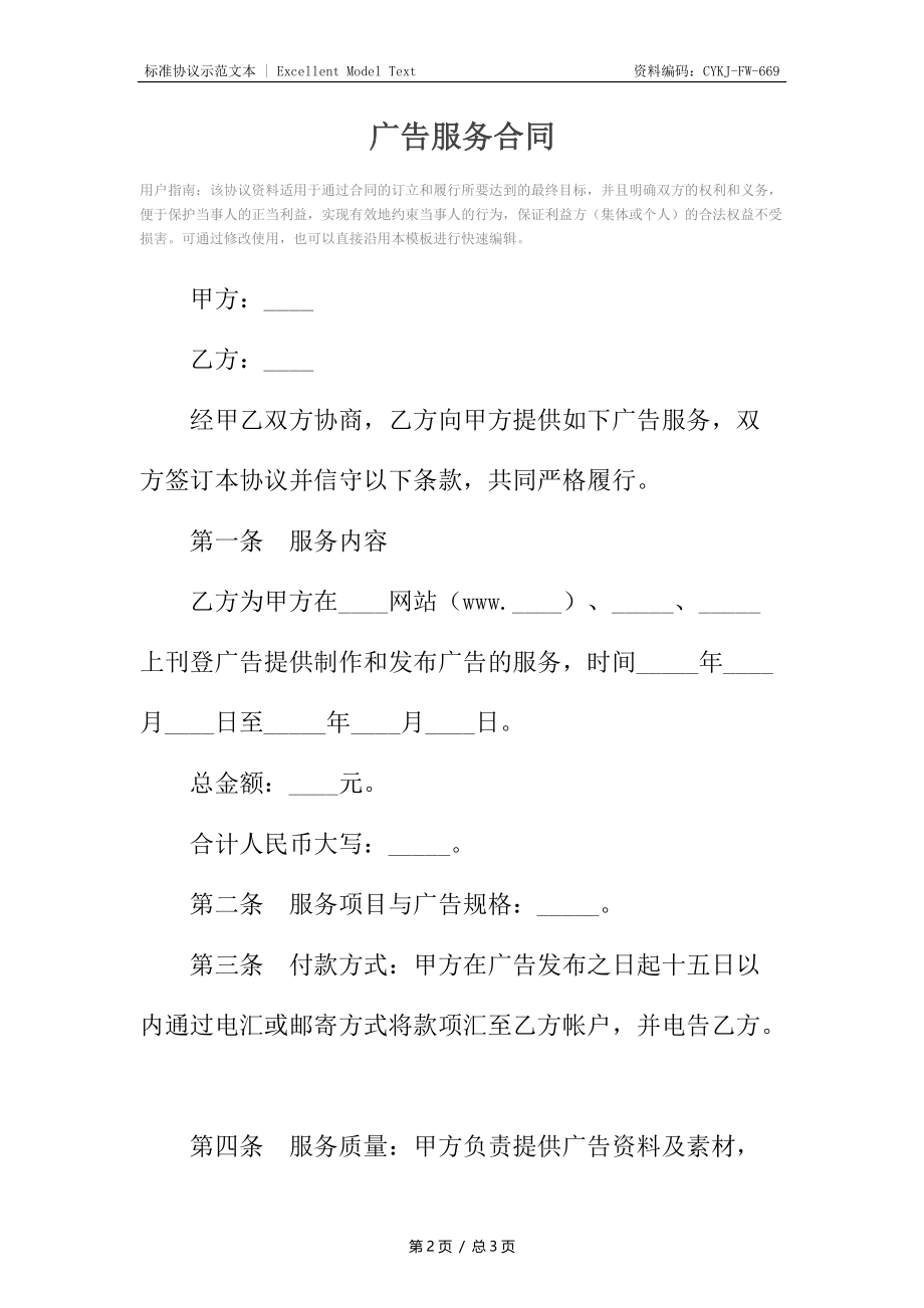 广告服务合同4.docx_第2页