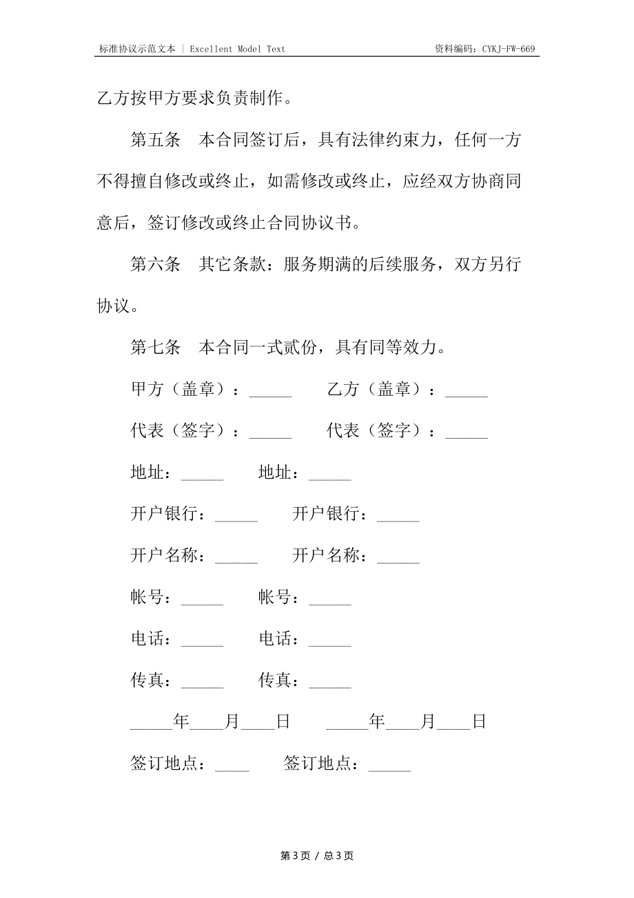 广告服务合同4.docx_第3页