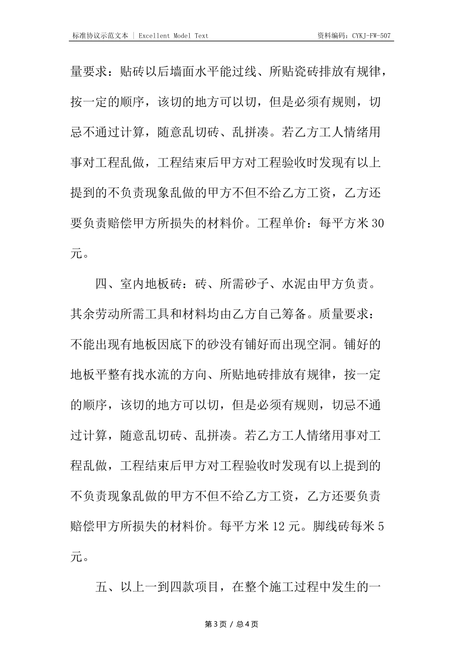 装修房子合同书.docx_第3页