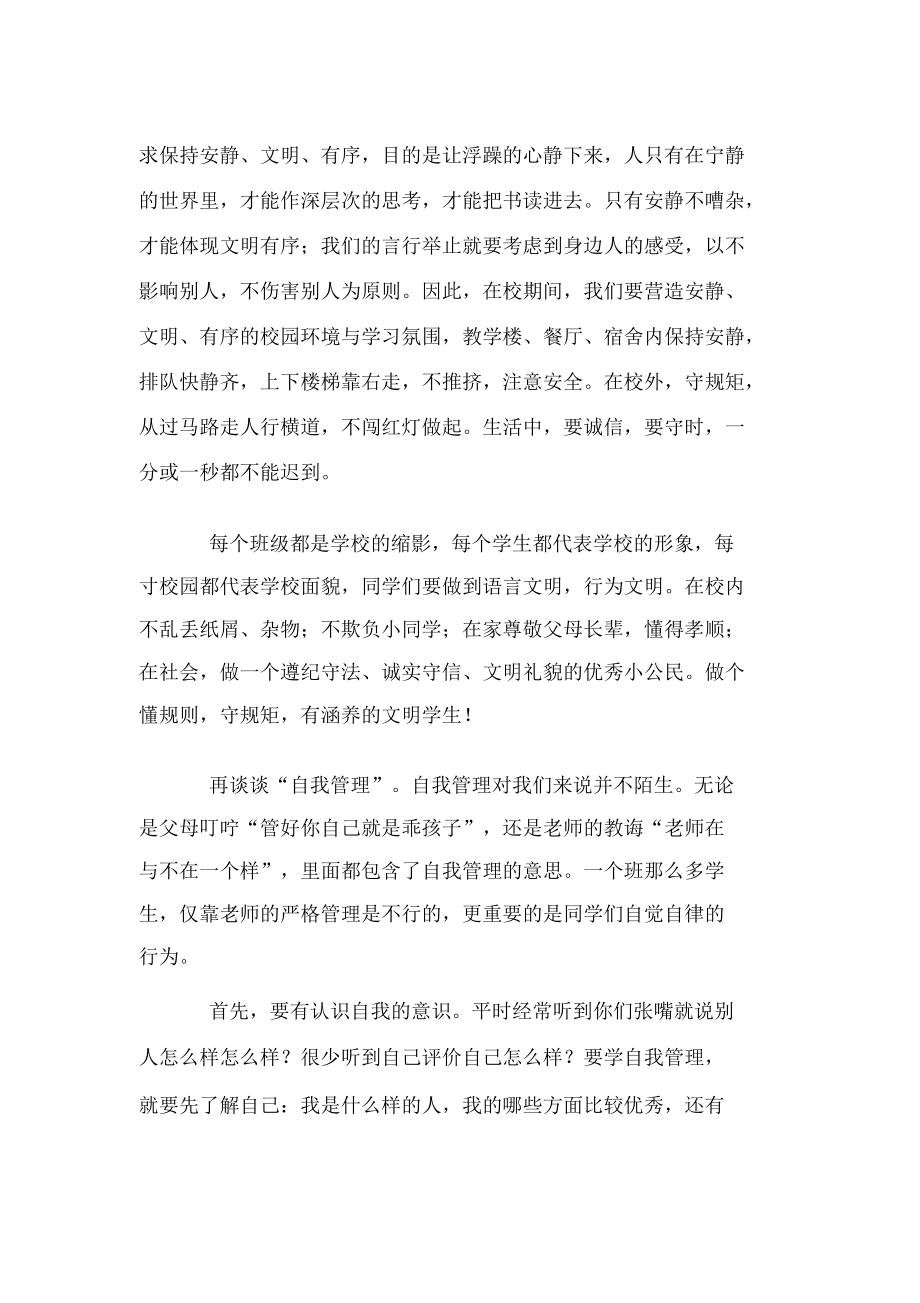 春季开学典礼校长致辞.docx_第3页