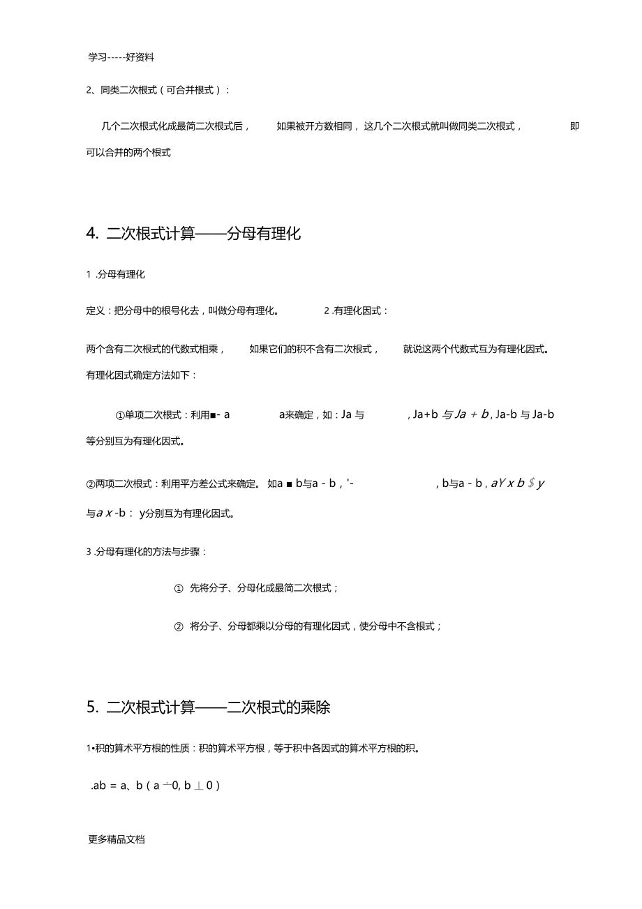 最新二次根式知识点总结.docx_第3页