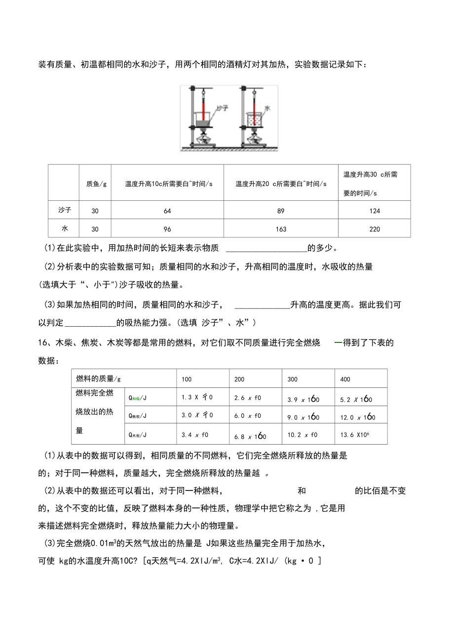 最新人教版九年级物理上册前两章测试题(基础).docx_第3页