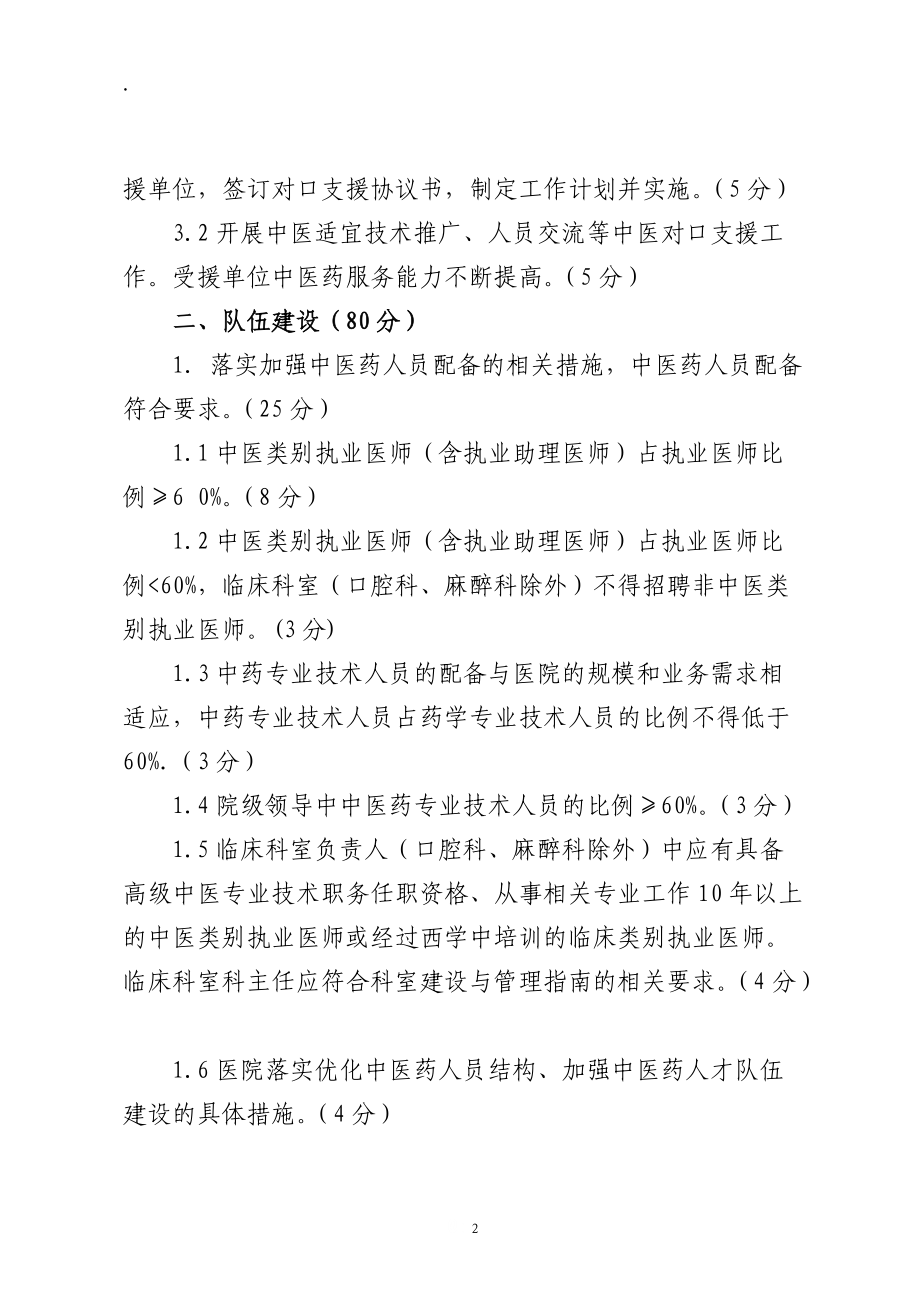 “以病人为中心,发挥中医药特色优势,提高中医临床疗效.docx_第2页