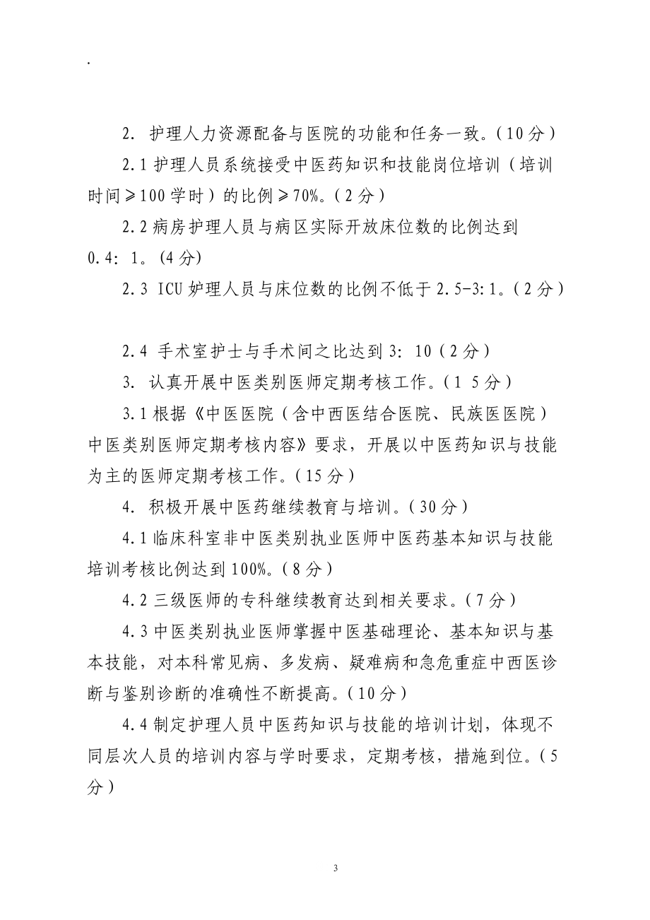 “以病人为中心,发挥中医药特色优势,提高中医临床疗效.docx_第3页