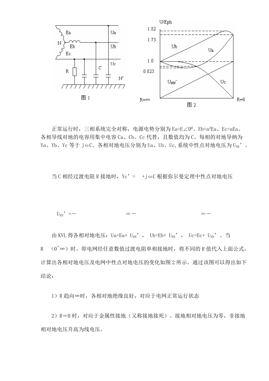 油网35kV变电站电压异常现象分析.docx_第2页