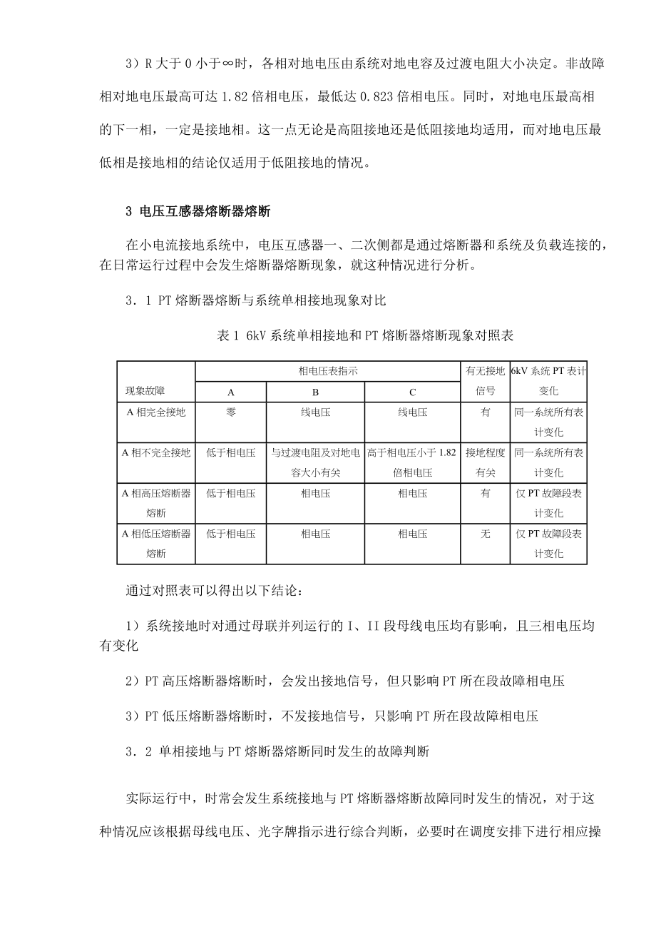 油网35kV变电站电压异常现象分析.docx_第3页