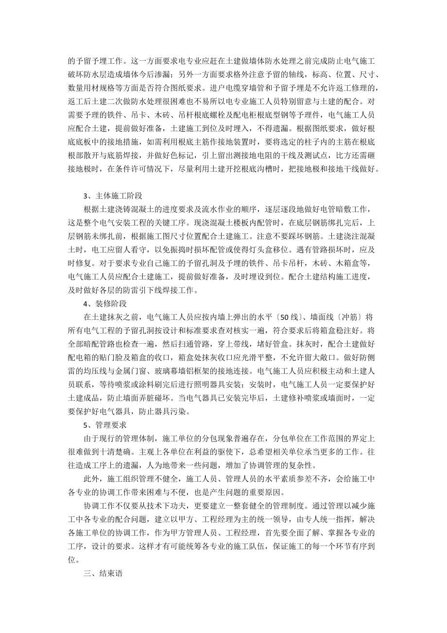 浅谈电气安装工程的施工配合.doc_第2页