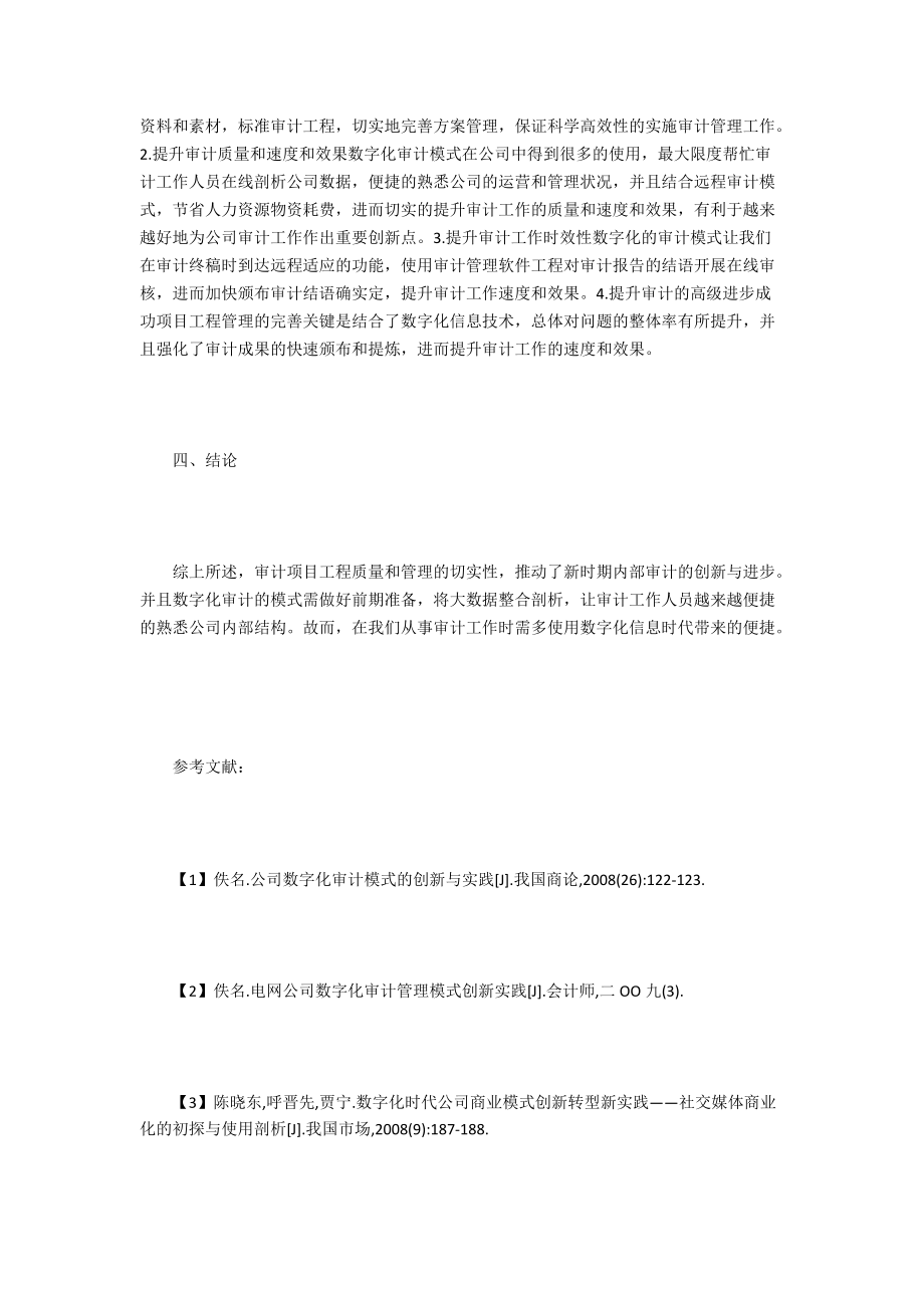 新时期公司数字化审计模式剖析.docx_第3页