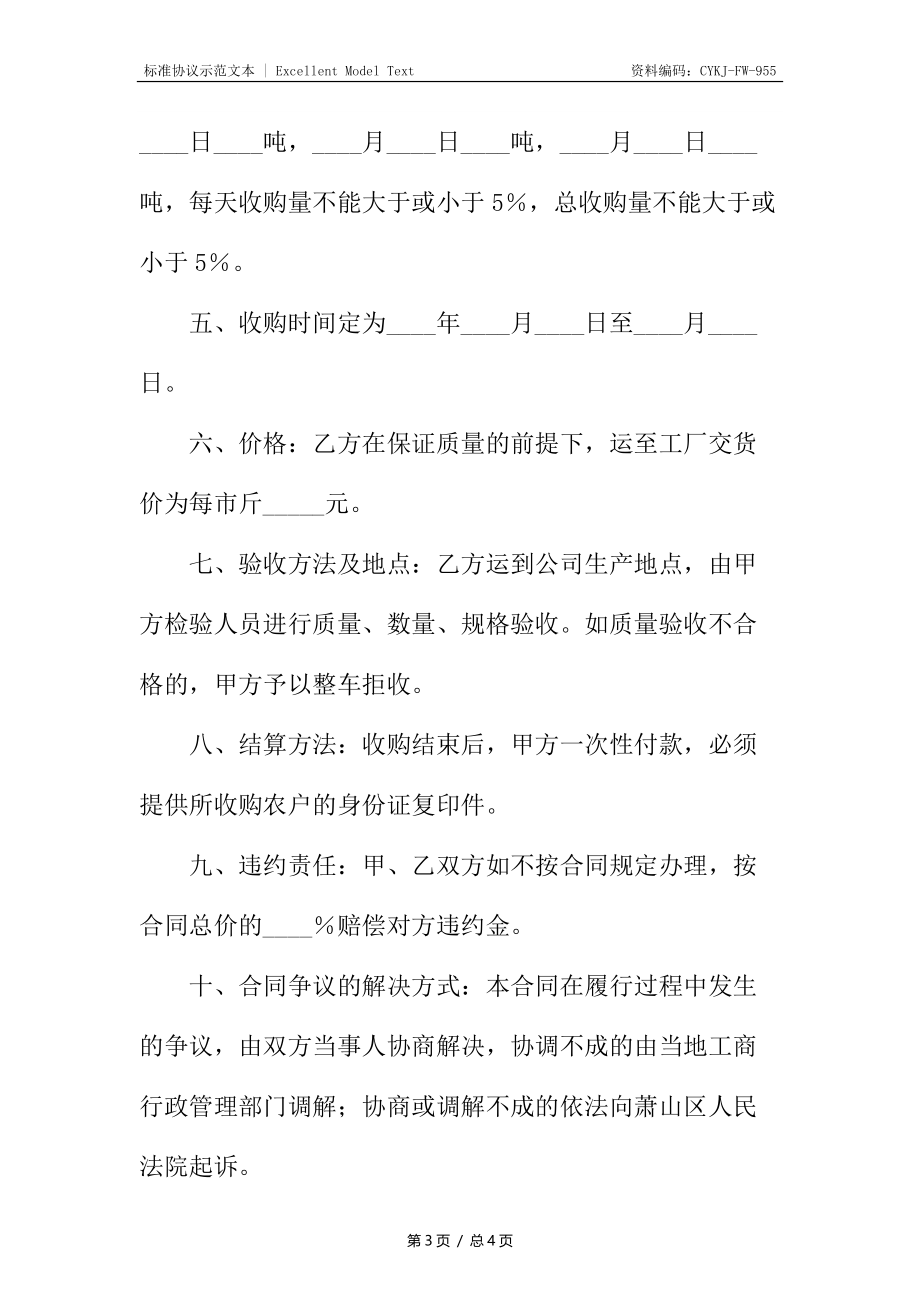 萧山区青梅收购合同.docx_第3页