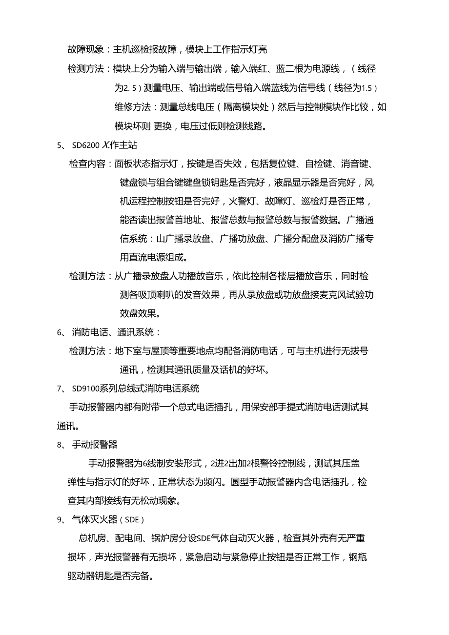 消防设备技术参数.docx_第3页