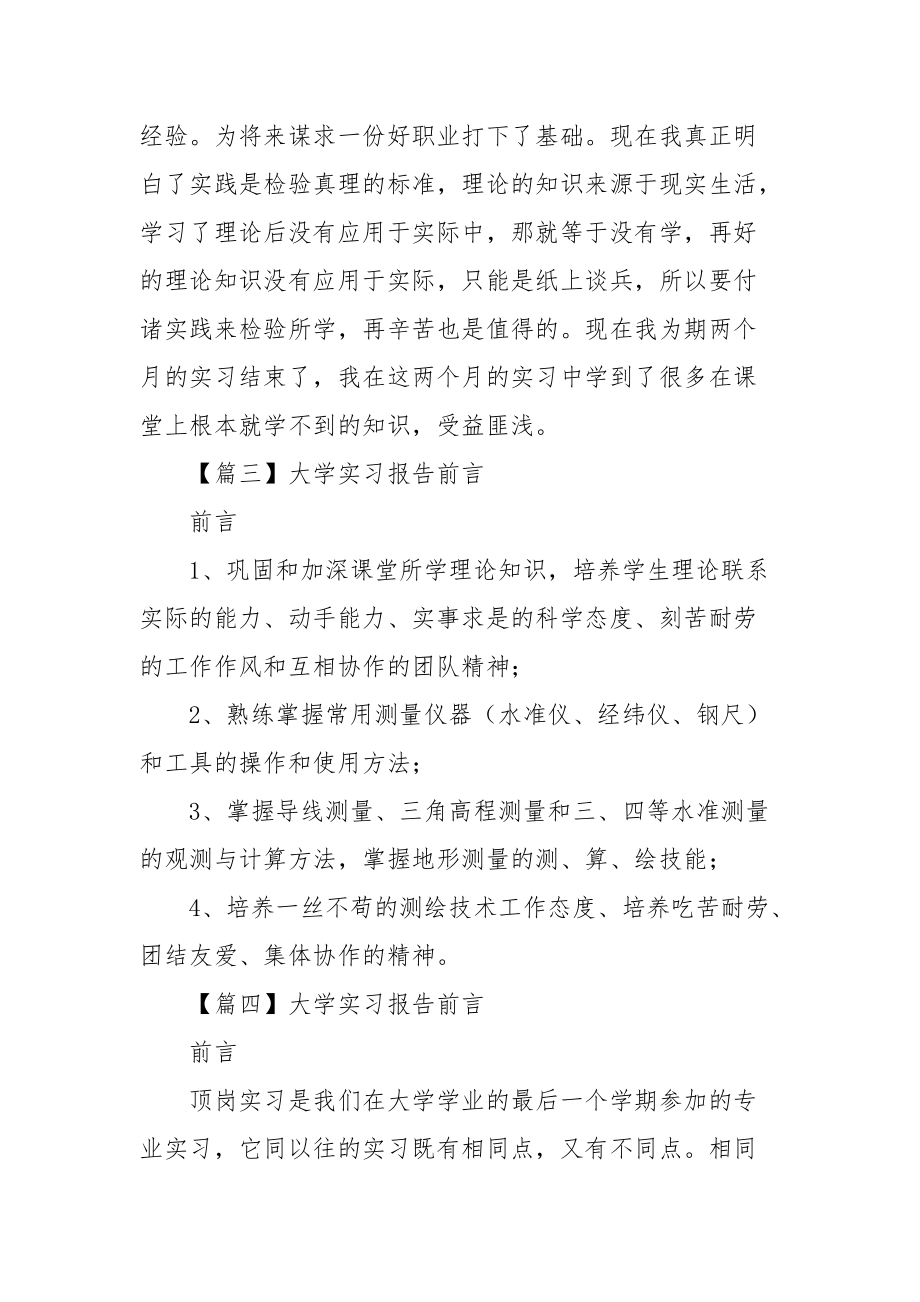 大学实习报告前言【】.docx_第2页