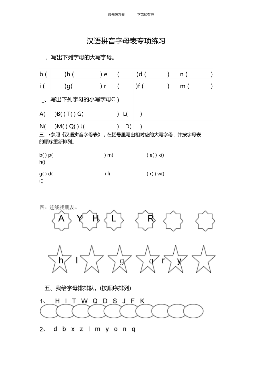 汉语拼音音序练习.docx_第1页