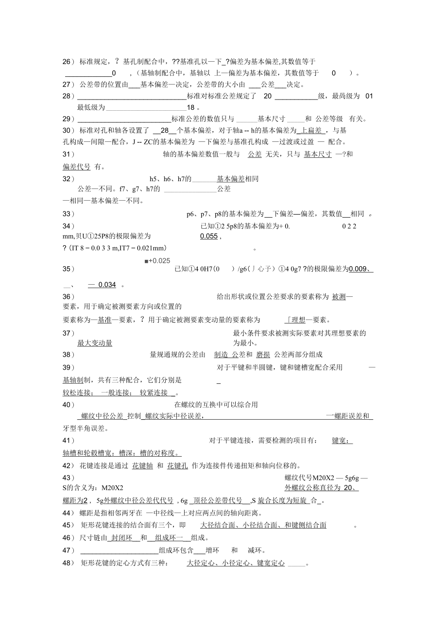 互换性测量技术试题答案2剖析.doc_第2页