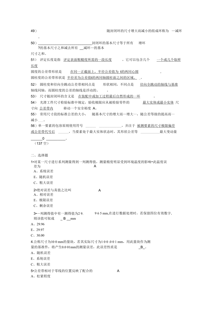 互换性测量技术试题答案2剖析.doc_第3页